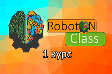 Первый курс для преподавателей Первый курс для преподавателей