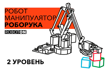 Arduino-роботы 2 ступень Arduino-роботы 2 ступень