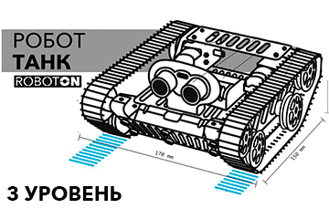 Arduino-роботы 3 ступень Arduino-роботы 3 ступень