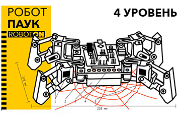 Arduino-роботы 4 ступень Arduino-роботы 4 ступень