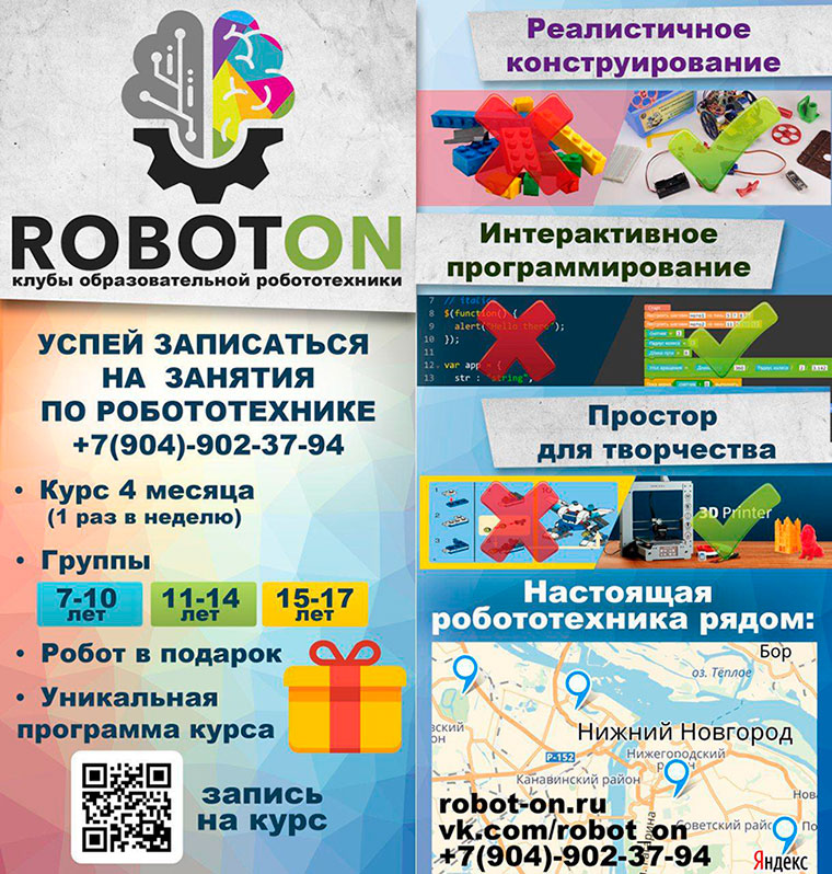 Robot-on в Москве