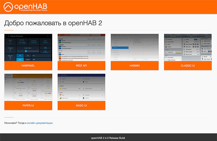 Стартовый экран OpenHAB 2.4